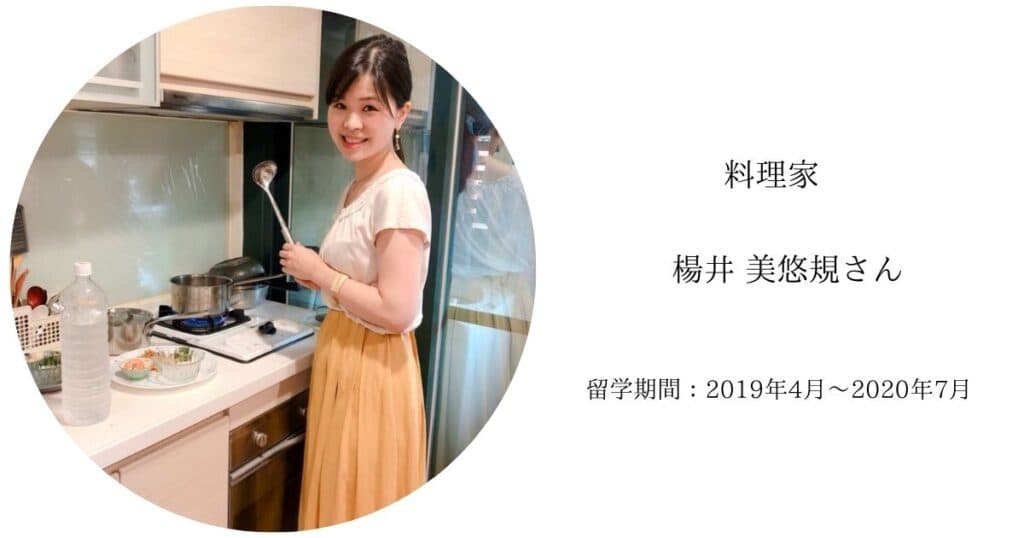 楊井 美悠規さん